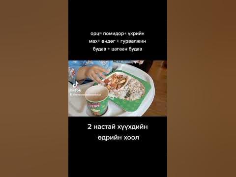 2 настай хүүхдийн өдрийн хоол | Эрүүл хооллолт | Үдийн хоол - YouTube