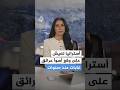 أستراليا تعيش على وقع أسوأ حرائق غابات منذ سنوات mp3