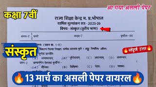 Cl 7Th Sanskrit Varshik Pariksha Paper 2026Cl 7Th Sanskrit Annual Exam Question Paper 2026