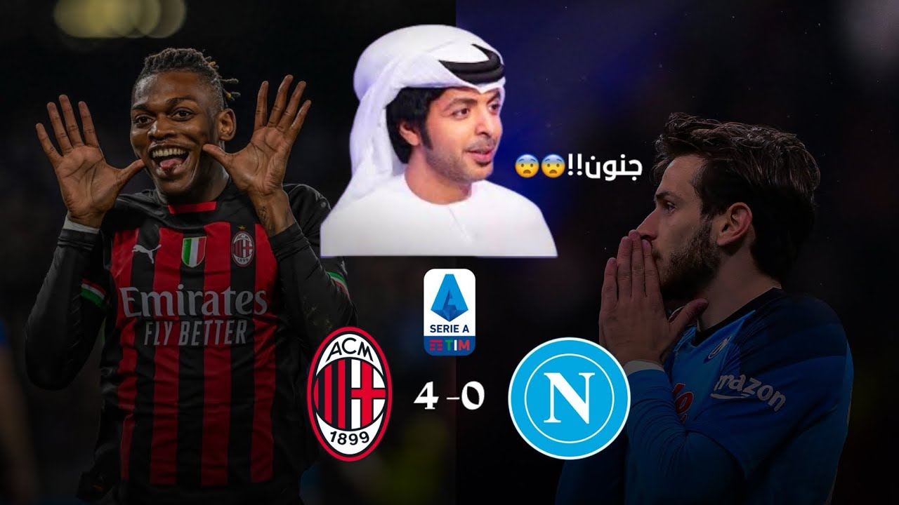 ميلان 4 - 0 نابولي || جنون فارس عوض ! الدوري الإيطالي 2023