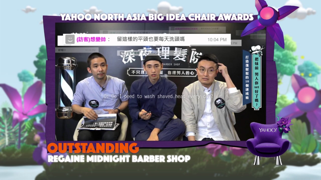 Yahoo North Asia Big Idea Chair Awards(Outstanding 金獎) - Regaine Midnight Barber Shop