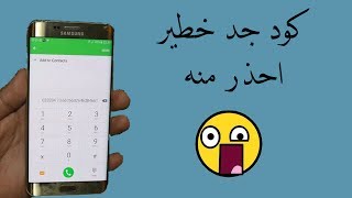 تحذير:هذا الكود يقوم بتدمير اي هاتف اندرويد وعمل سوفت وير له||خطير screenshot 5