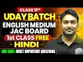 Class 11th Hindi Chapter 1 Premchand Namak Ka Daroga | Oneshot | JAC Class 11th Imp Question 2026