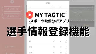 選手情報登録機能