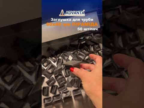 Заглушка прямокутна 60х40 мм піраміда чорна, видео 1