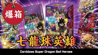 【爆箱】回味眾多劇場版角色！Carddass Super Dragon Ball Heroes七龍珠英雄Universe Creation第四彈！