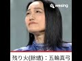 残リ火