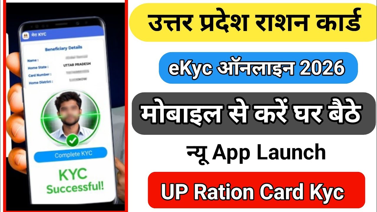 Ration card ekyc kaise kare online 2026 | ration card kyc  2026 | Up ration card kyc kaise kare|