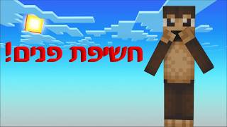 חשיפת פנים? מרגש