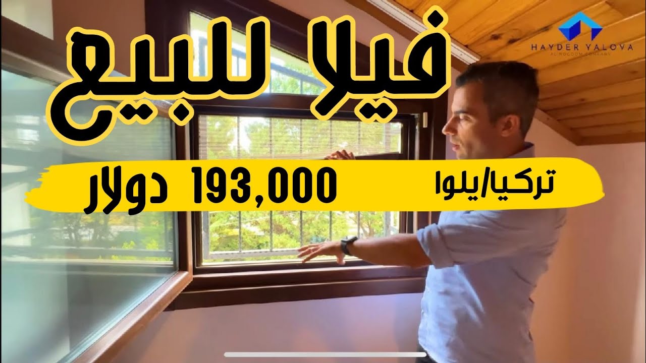 للبيع فيلا داخل مجمع متكامل في #يلوا_تركيا