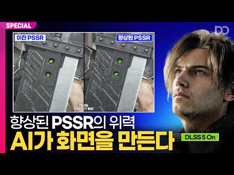 <strong>PS5</strong> Pro의 향상된 PSSR, 게임체인저가 될까?