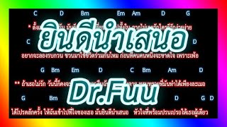 🎸คà¸à¸£à¹Œà¸”เพลง🎸 ยินดีนำเสนภ- Dr.Fuu chords