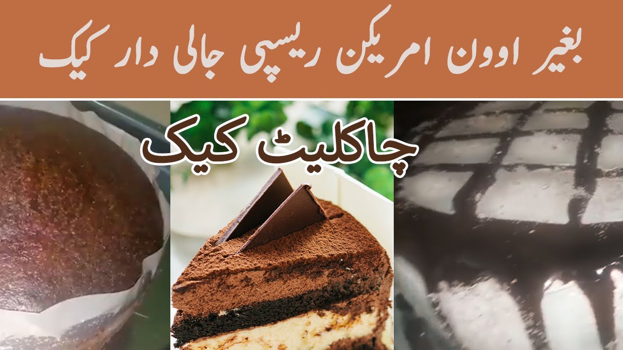 Chocolate Cake Recipe Without Oven How To Make Chocolate Cake chocolate-cake-recipe-without-oven-how-to-make-chocolate-cake