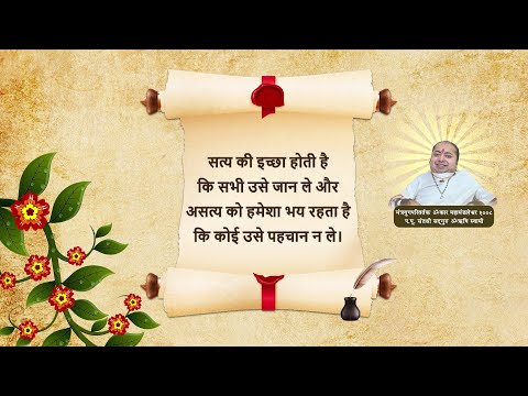 Suvichar 13-Sadguru Omrushi Swami