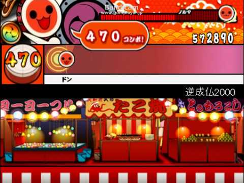 万戈イム－一ノ十　逆再生【太鼓さん次郎】