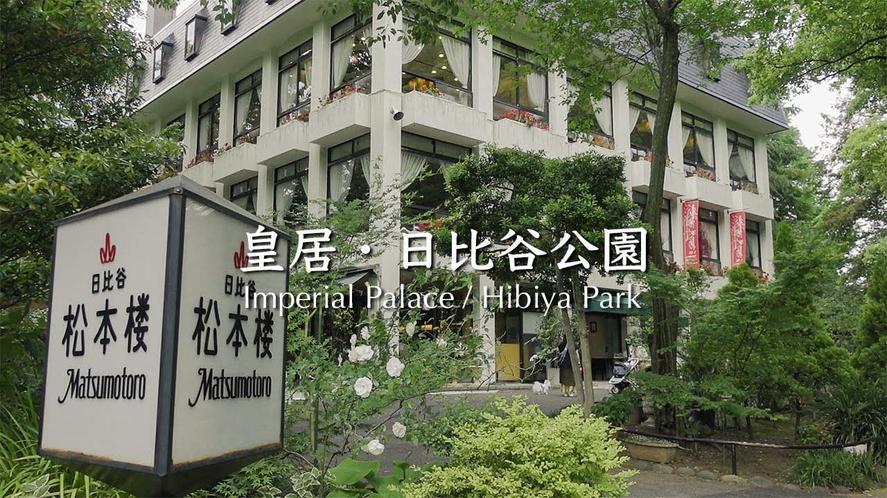皇居と日比谷公園を散歩した日【東京散歩54】日々の暮らし