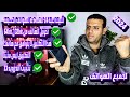 تحويل الهاتف من 32bit ل 64bit تثبيت لعبة EFootball 24 للهواتف الضعيفة حل مشكلة التطبيق ليس مثبت 