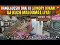 Bengali Bhai Ki Laundry Shop! 🧺 Aaj Kuch Khaas Maloomat Mili | Saudi Arabia Life 🇸🇦
