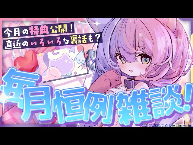 毎月恒例 】一足先にお誕生日要素が?～月1でみんなとゆっくり