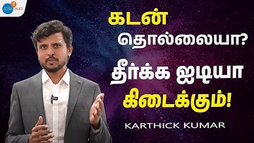 45 லட்சம் கடனை வெறித்தனமா அடைச்சேன்! | Money Motivation | Karthick Kumar | Josh Talks Tamil
