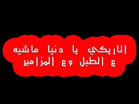 محمد العندليب تايه مش لاقي السكه