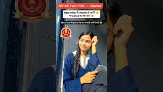 SSC GD Constable Exam gk gs 👮♀️ #sscgd #sscgd2026 #sscgd #shorts#shortvideo#ssc #cutoff