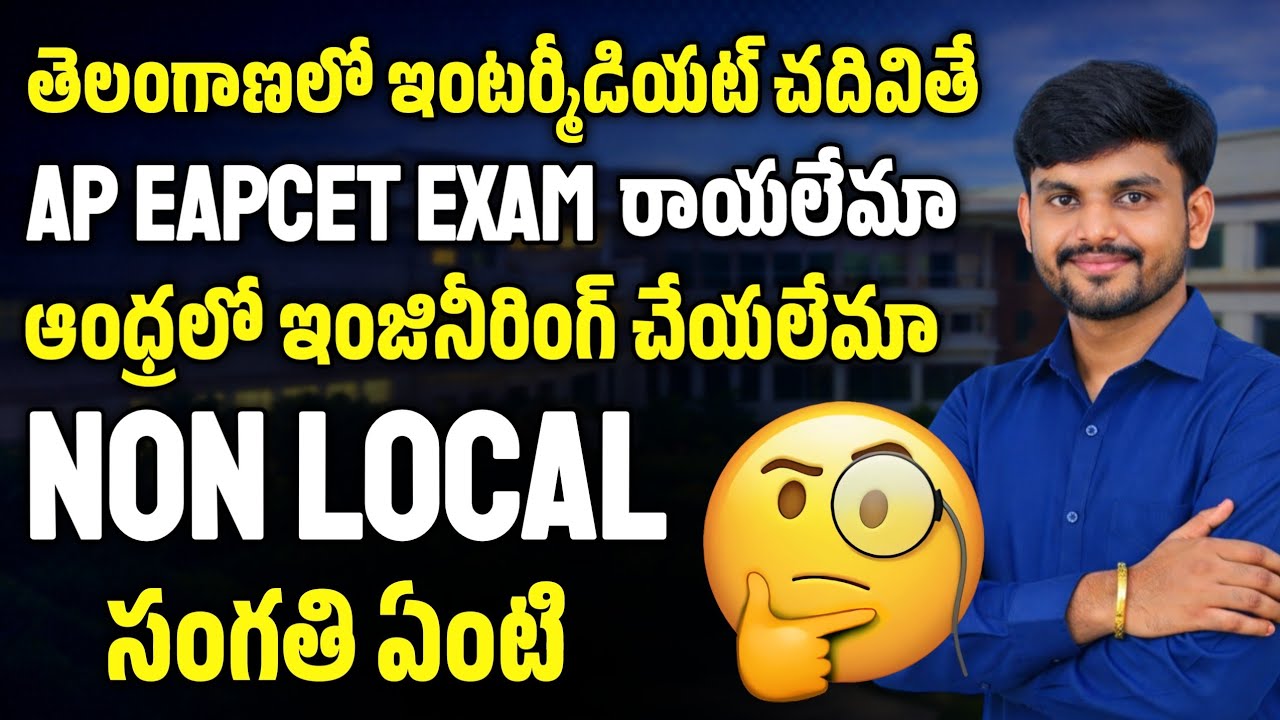 AP EAPCET 2026 Non-Local Problem Explained 😱 | Are Telangana Students Eligible? | Yours Media