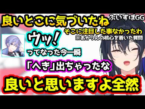 あかりんの鋭い質問で図星を突かれ「癖」が明らかになったレイド君に笑うのせさん【APEX/一ノ瀬うるは/夢野あかり/白雪レイド/ぶいすぽ/切り抜き】