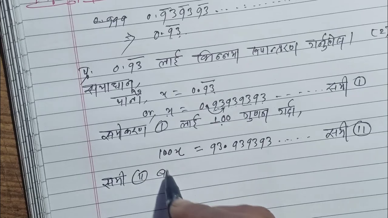 Decimal into Fraction conversion || Class 8|| Mathematics 