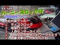 [ZX-14R anniversary] 盗難防止対策・防寒対策紹介動画　人感センサーネットワークカメラ、地球ロック、ディスクロック