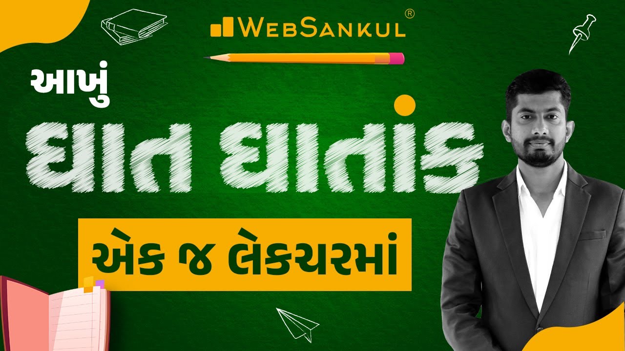 આખું ઘાત ઘાતાંક એક જ લેકચરમાં | Maths | Gujarat Police Bharti | CCE Mains | WebSankul