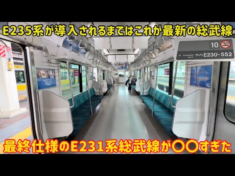 【E235系との大きな違い】現時点で中央・総武線で1番新しいE231系に乗車してみたら〇〇だった…