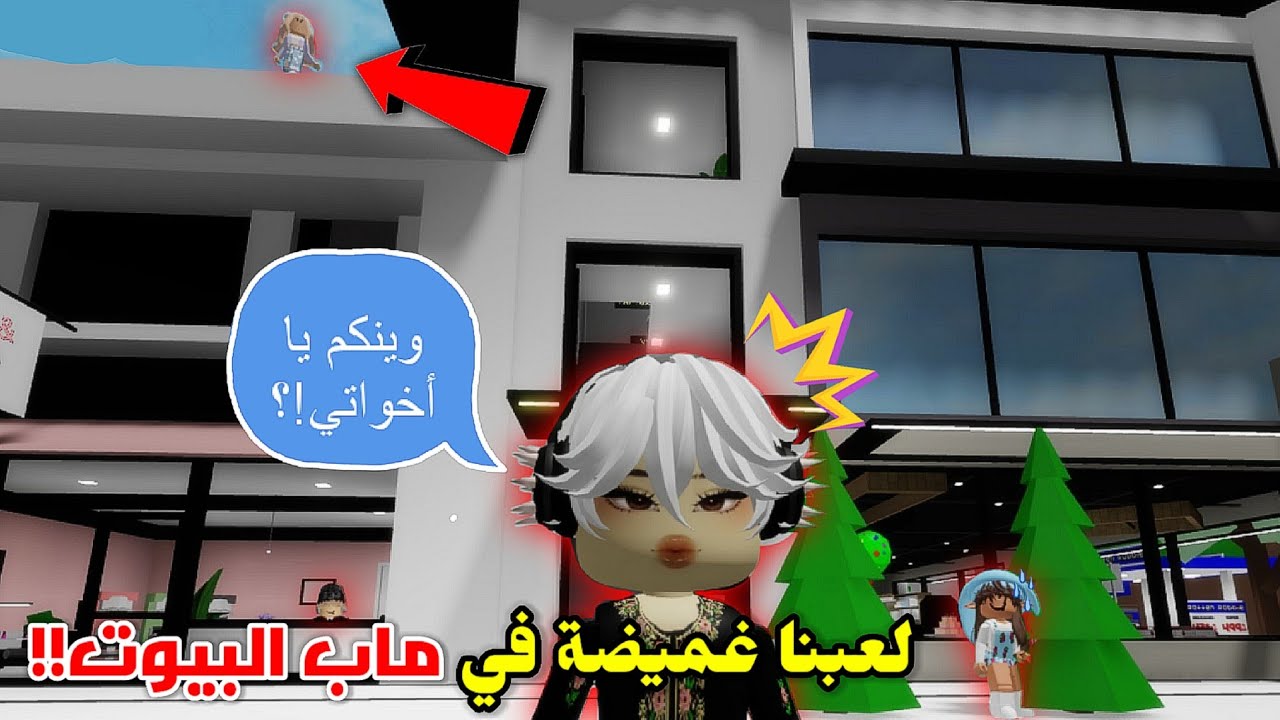 لعبنا غميضه🙈ولكن في ماب البيوت🏘🤫 || تخبينا بأماكن سرية🏃🏻‍♂️ Roblox Brookhaven