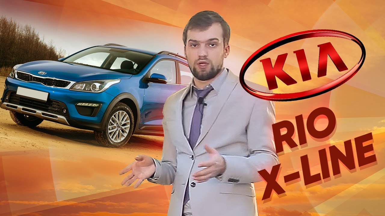 Киа х лайн новый
