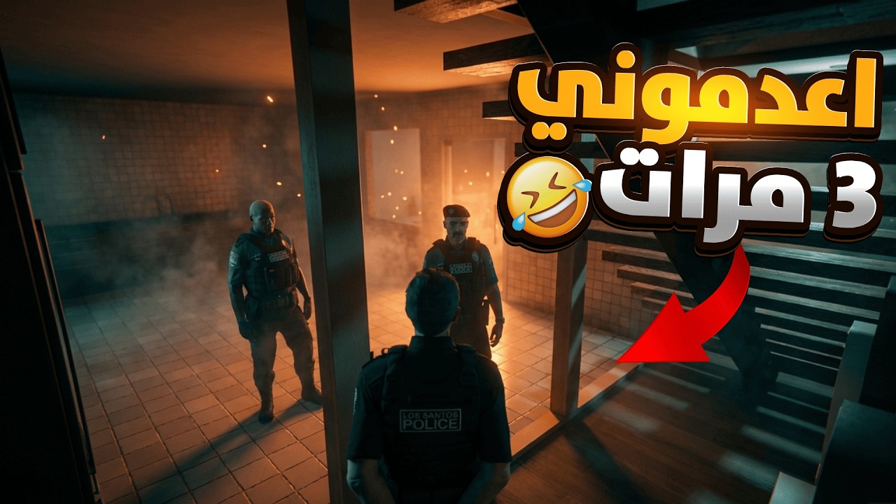 أسوء إعدام لرئيسة الشرطة القادمة 💀..