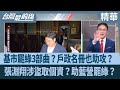 國民黨罷免風波