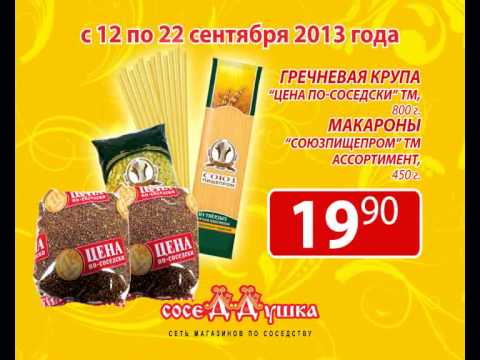Соседдушка Сеть Магазинов Официальный Сайт