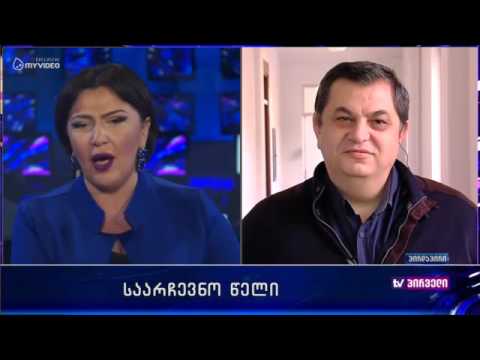 საარჩევნო წელი და კოალიცია რესპუბლიკელებისა და ეროვნული ფორუმის გარეშე - დავით ბერძენიშვილი