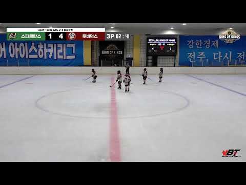 LIVE l 스파르탄스 vs 루비덕스 I 2024 - 2025 JJHL U-8 KING OF KINGS