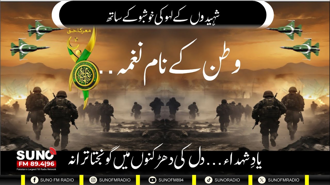 Defence Day Pakistan 2025 | Patriotic Song Tribute to Martyrs | Suno FM 89.4