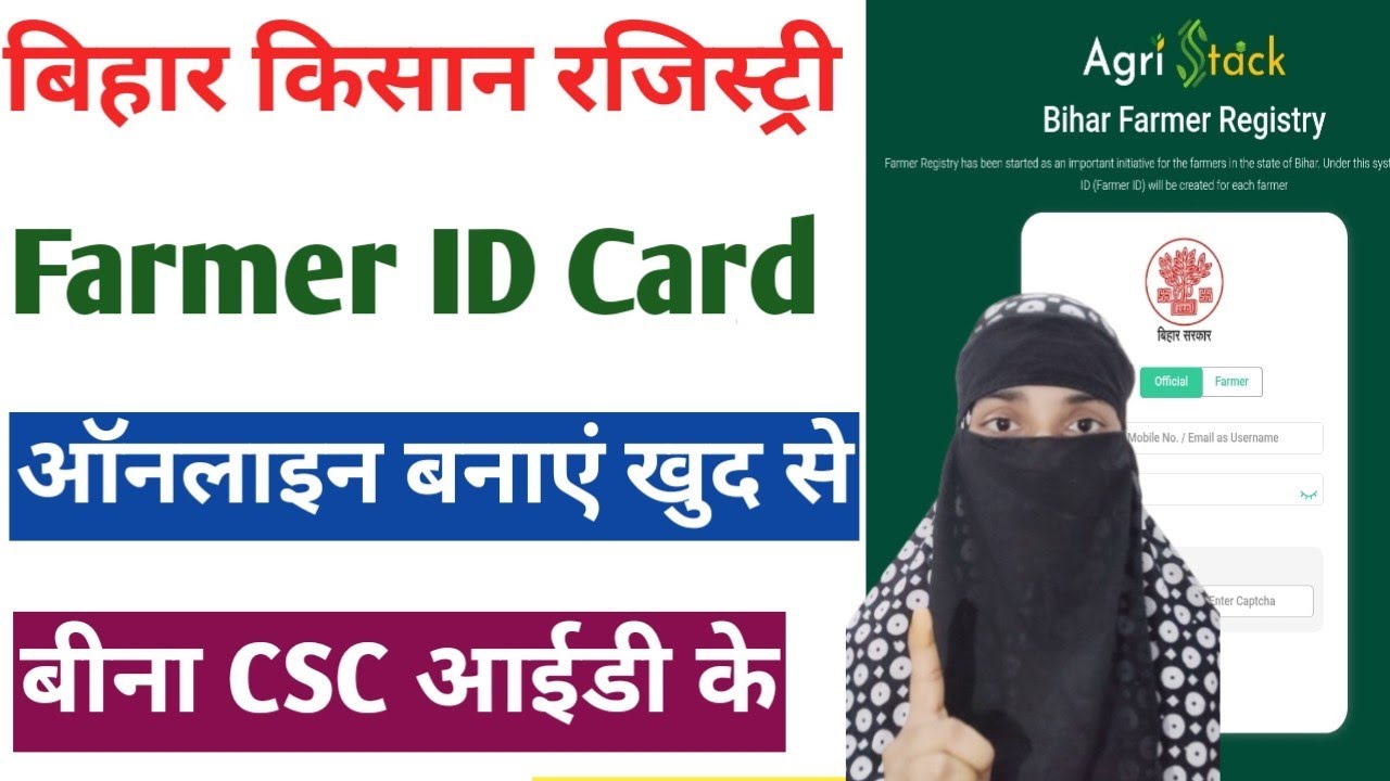 Bihar Farmer ID Card Apply Online 2026 | Farmer registry online | Bihar Kisha ID Card online apply 