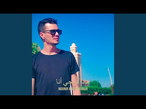 هاذا فرحي أنا