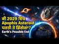 ਬ੍ਰਹਿਮੰਡ ਧਰਤੀ ਨੂੰ ਕਿਵੇਂ ਨਸ਼ਟ ਕਰ ਸਕਦਾ ਹੈ? | Cosmic Threats Explained