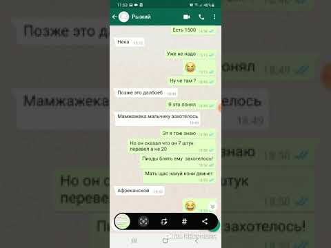 Скрин Шот всего чата Whatsapp