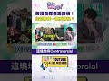 社會事件和政治鬥爭