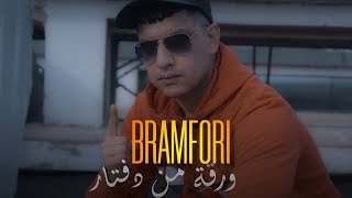 Bramfori - war9a mn diftar | 2022 | برامفوري - ورقة من دفتار