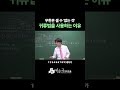인간이 '무한'을 이해할 수 없는 진짜 이유 (귀류법의 비밀) #shorts