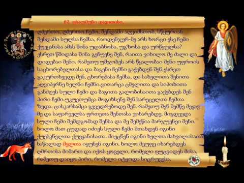 ფსალმუნი  დავითისი 62