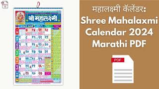 महालक्ष्मी कॅलेंडर: Shree Mahalaxmi Calendar 2024 Marathi PDF Free Download–hindu calendar. screenshot 5