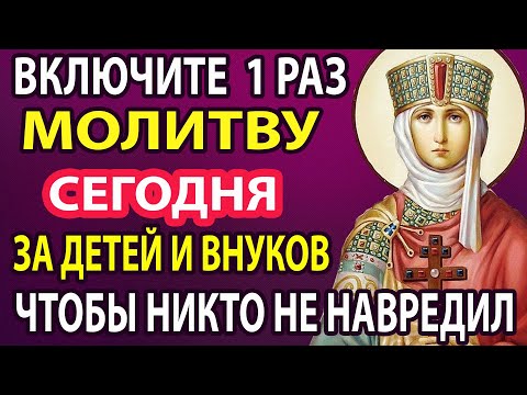 Сегодня ЭТА МОЛИТВА ДЕЙСТВУЕТ СРАЗУ! ВСЕ СБУДЕТСЯ! Молитва о защите семьи акафист княгине Ольге